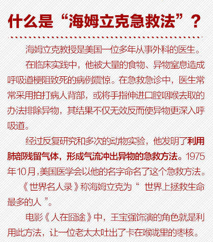 银川一老人遭糯米丸子卡喉咙丧生!这个救命方法一定要看!